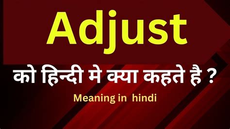 Adjust meaning in Hindi